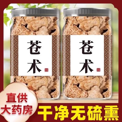 苍术500g中药材正品官方旗舰店泡水喝组合茶包黄白和黄柏生仓术粉