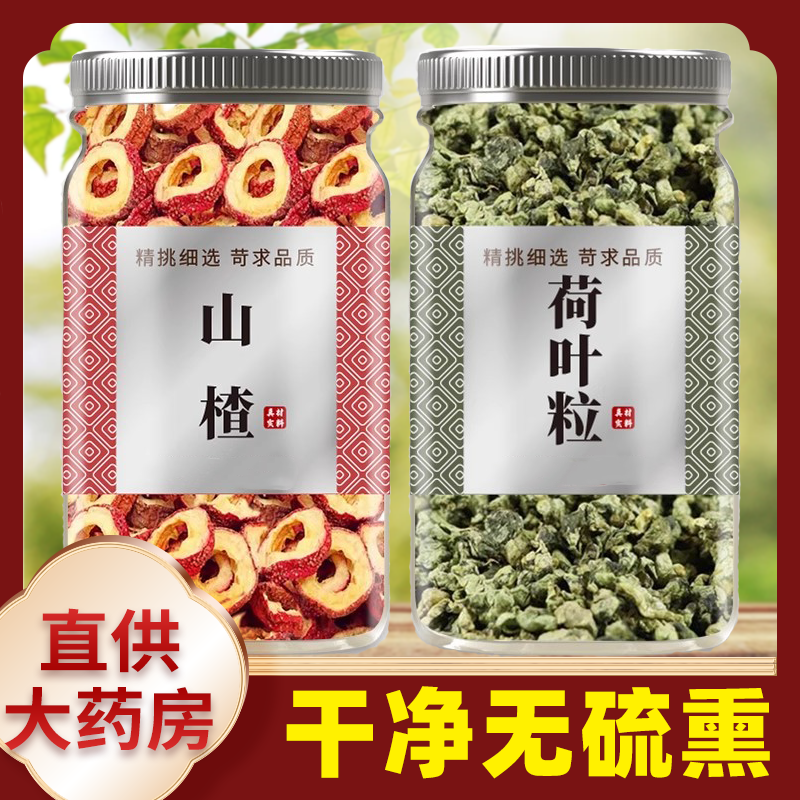 山楂干荷叶粒茶官方旗舰店中药材正品柠檬片冬瓜泡水喝干片