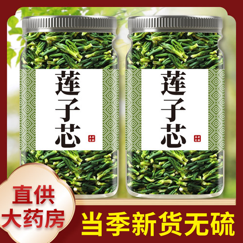 莲子芯中药材正品官方旗舰店新货野生散货莲子心泡水喝的功效作用