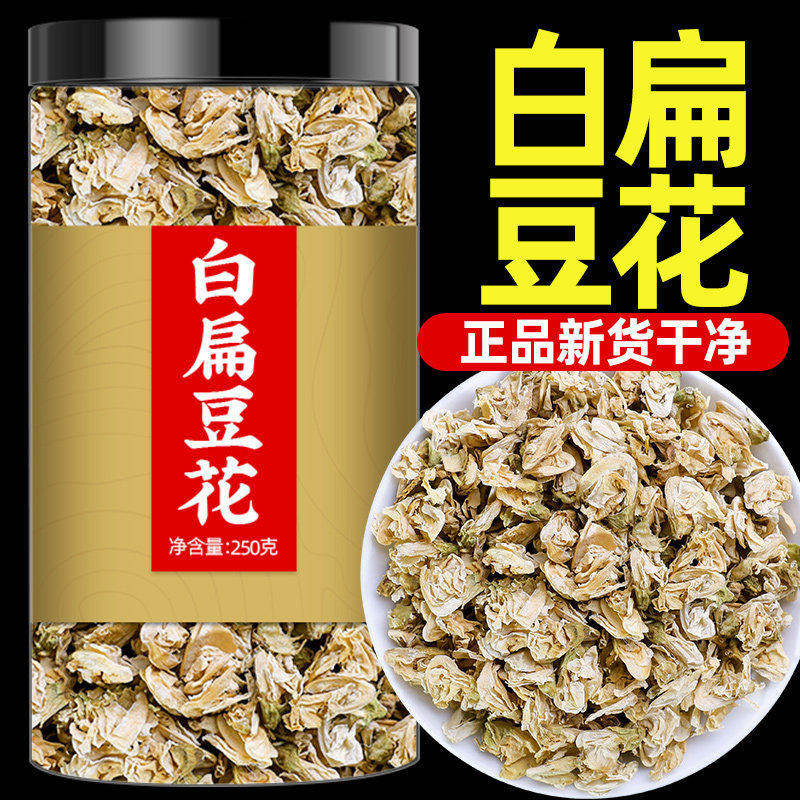 白扁豆花中药材正品扁豆花500g鲜白豆花干陈皮茶中药泡水批发市场