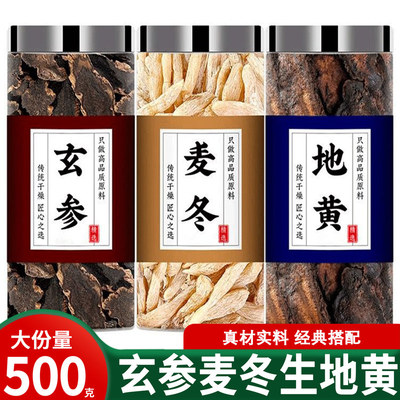 麦冬中药材正品官方旗舰店野生麦门冬玄参生地黄泡水的功效与作用
