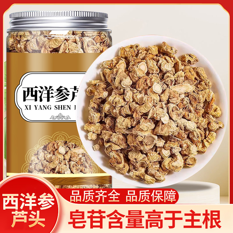 西洋参芦头中药材500g正品官方旗舰店长白山花旗参切片泡水的功效