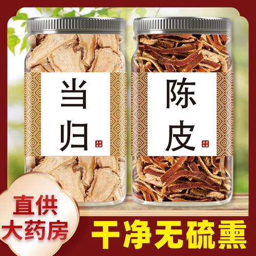 当归陈皮橘归汤中药材橘皮丝当归片代茶饮泡茶泡水喝的功效与作用