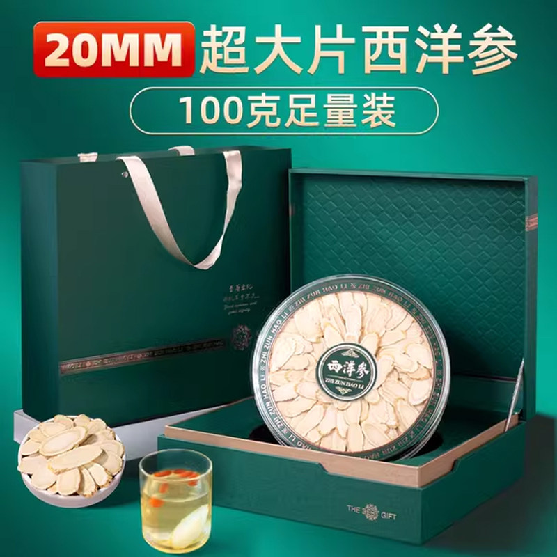 西洋参礼盒长白山野生中秋节礼品滋补品营养品送礼长辈送父母老人