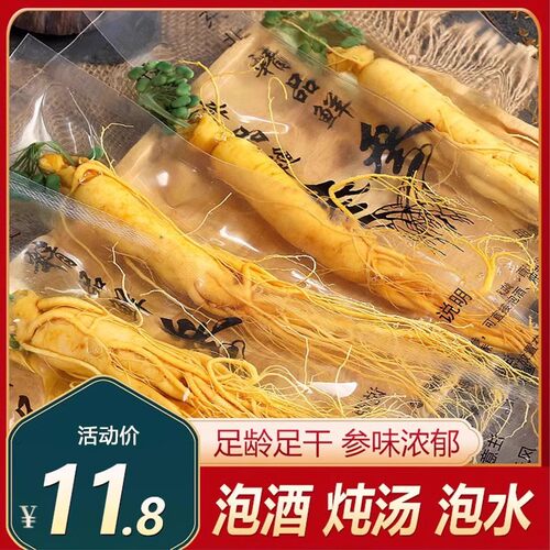 长白山鲜人参新鲜正品整枝野山参包装真空泡酒专用特大东北人叁粉