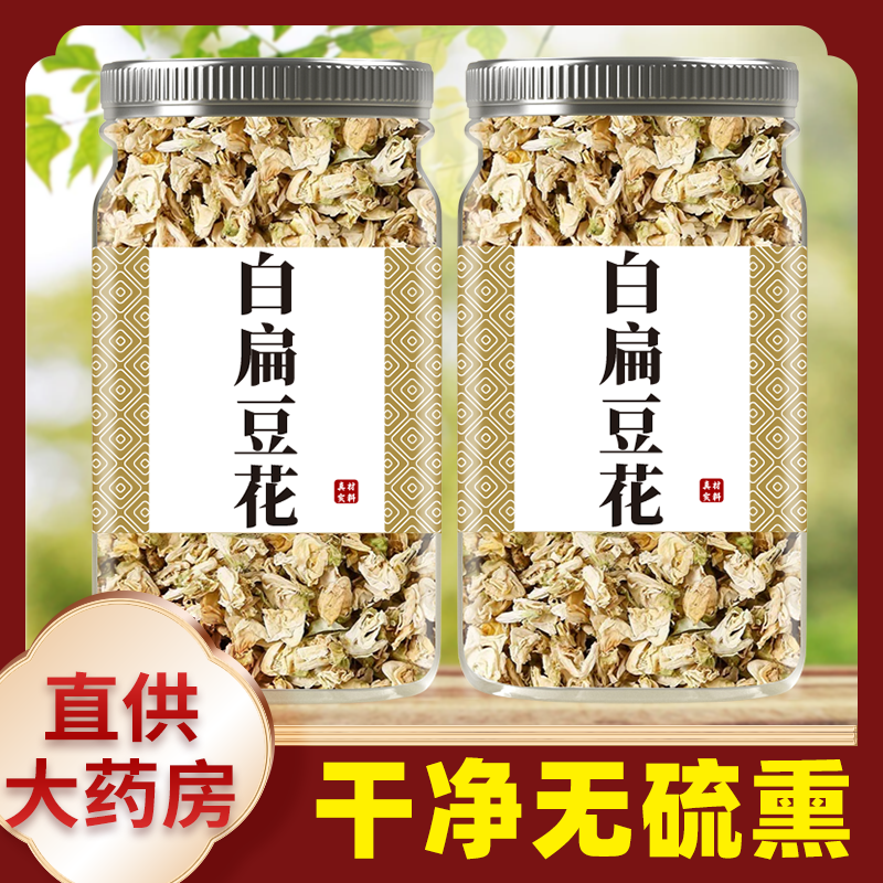 白扁豆花中药材正品扁豆花500g鲜白豆花干陈皮茶中药泡水批发市场