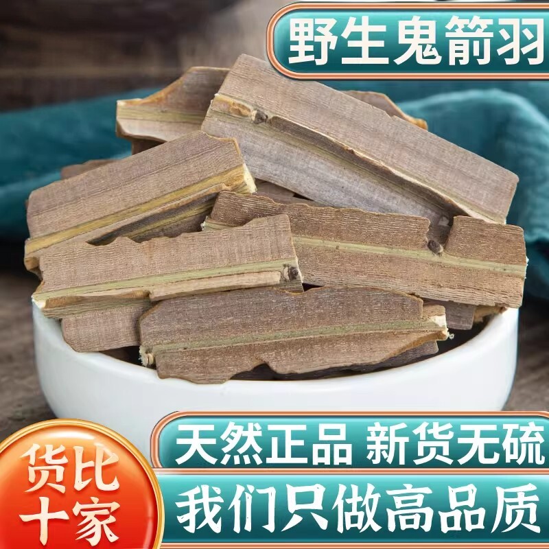 野生鬼箭羽中药材新货鬼见羽鬼剑雨卫矛六月凌正品去杆带杆250g克