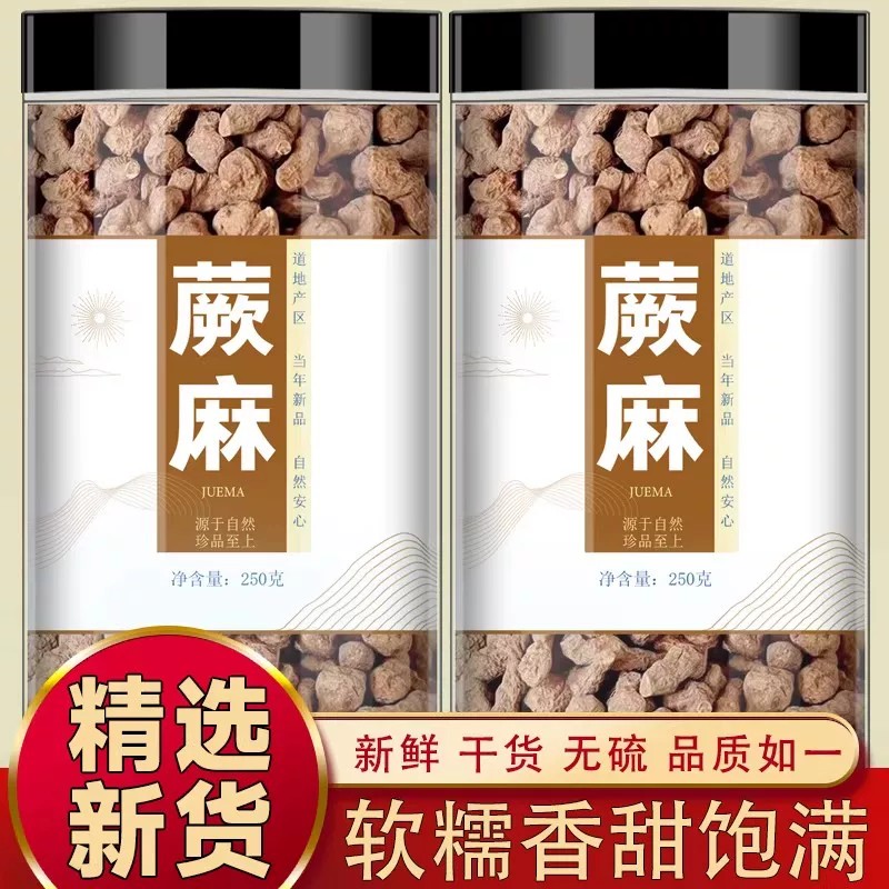 蕨麻500克厥麻撅麻西藏非野生特产人参果新鲜干货大粒果打蕨麻粉