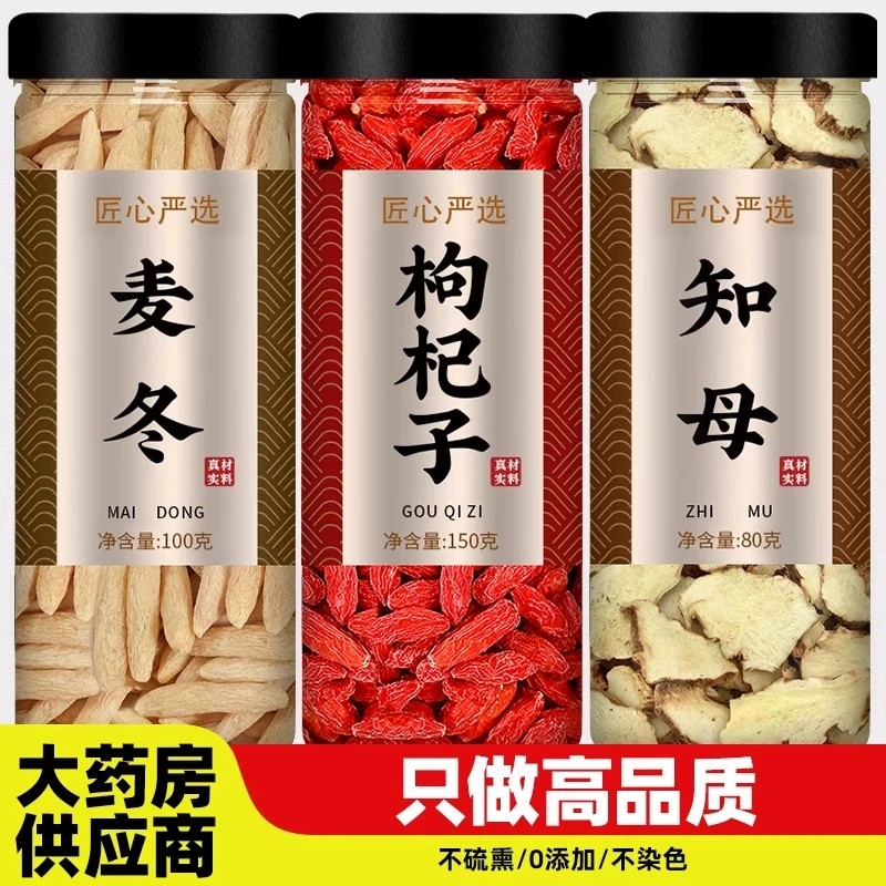 知母麦冬枸杞子中药材煮水泡水功效正品批发麦门冬枸杞干苟杞正宗图片