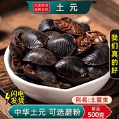 中药材500克250 100g土元 虫土元 土元 干中华土鳖虫粉土元 粉地鳖虫