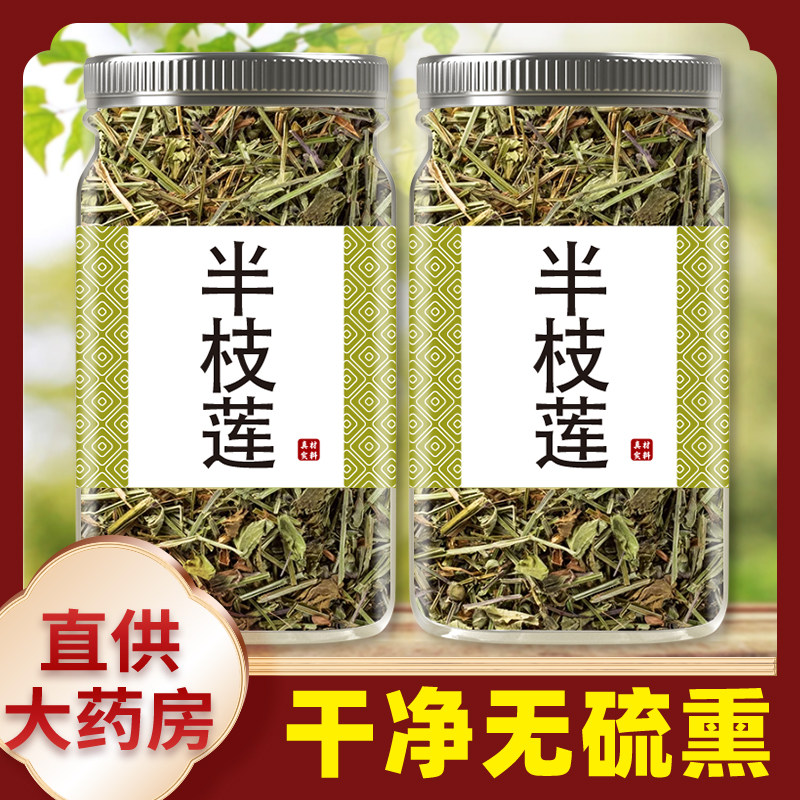半枝莲中药材正品新鲜野生大叶半枝莲膏白花蛇舌草中药材半枝莲