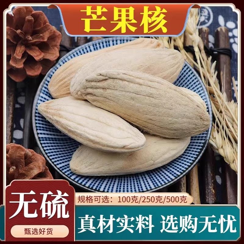 芒果核中药材干芒果核长寿果芒果核干货芒果仁天然无硫包邮500g克