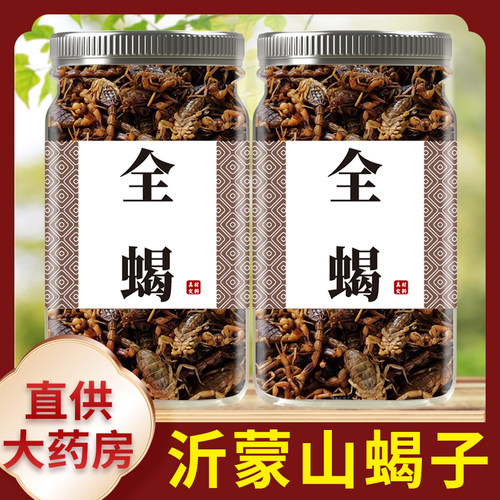 蝎子干全蝎中药材全虫沂蒙全蝎粉食用清水中药全蝎干泡酒蝎子药材