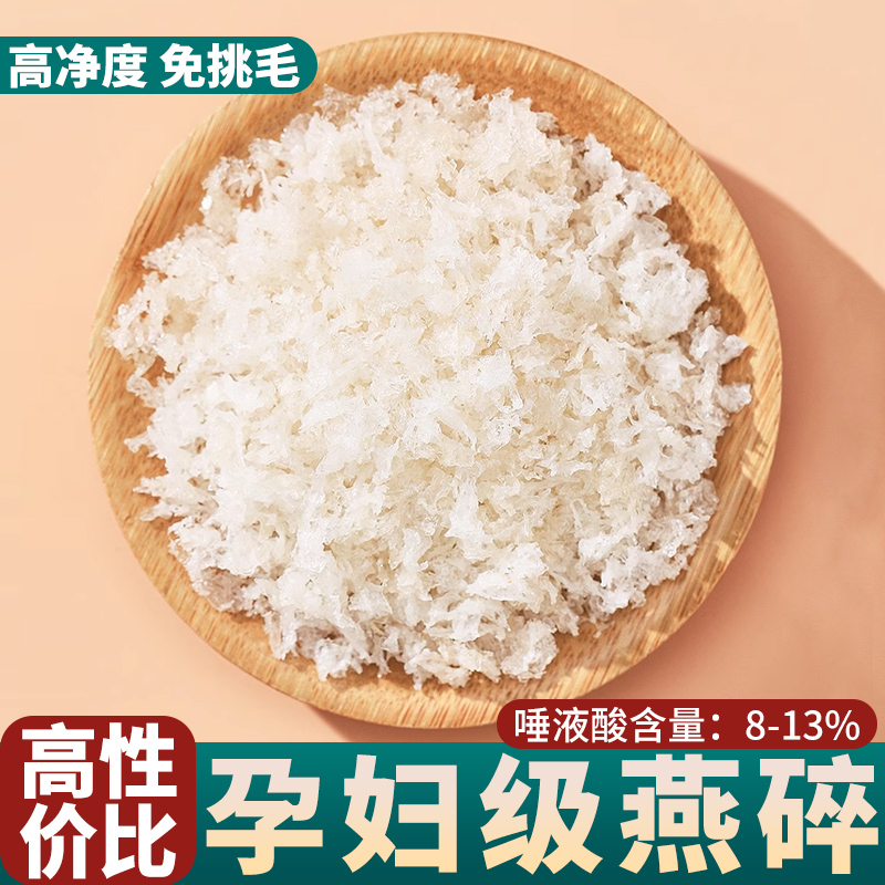 马来西亚燕窝燕碎100g官方正品旗舰店正品泡孕期孕妇野生干盏燕盏