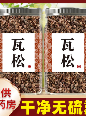 瓦松中药500g官方正品瓦松花天王塔向天草流苏塔草瓦塔阿松中药材