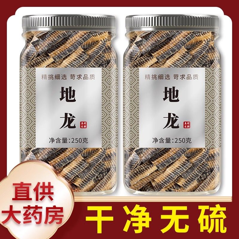 全开地龙干货中药材正宗500g正品非野生广西地龙干地龙片,传统滋补营养品,其他药食同源食品,淘宝优惠券,粉丝福利购,淘宝优惠卷
