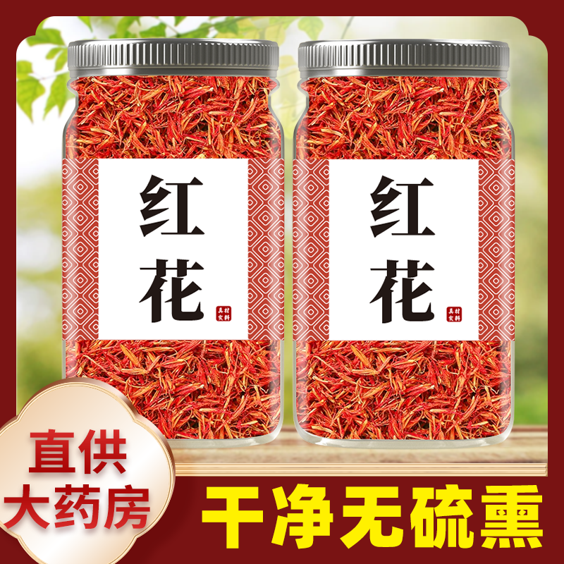 红花中药材500g中药材正品官方旗舰店新疆红花野生特级泡脚药用图片