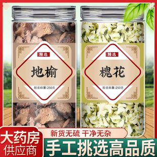 槐花地榆中药材组合茶槐角正品野生新货正宗生地榆片泡水喝的