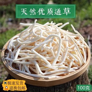 小通草100g中草药通草中药材另王不留行哺乳期下汤茶通草片奶