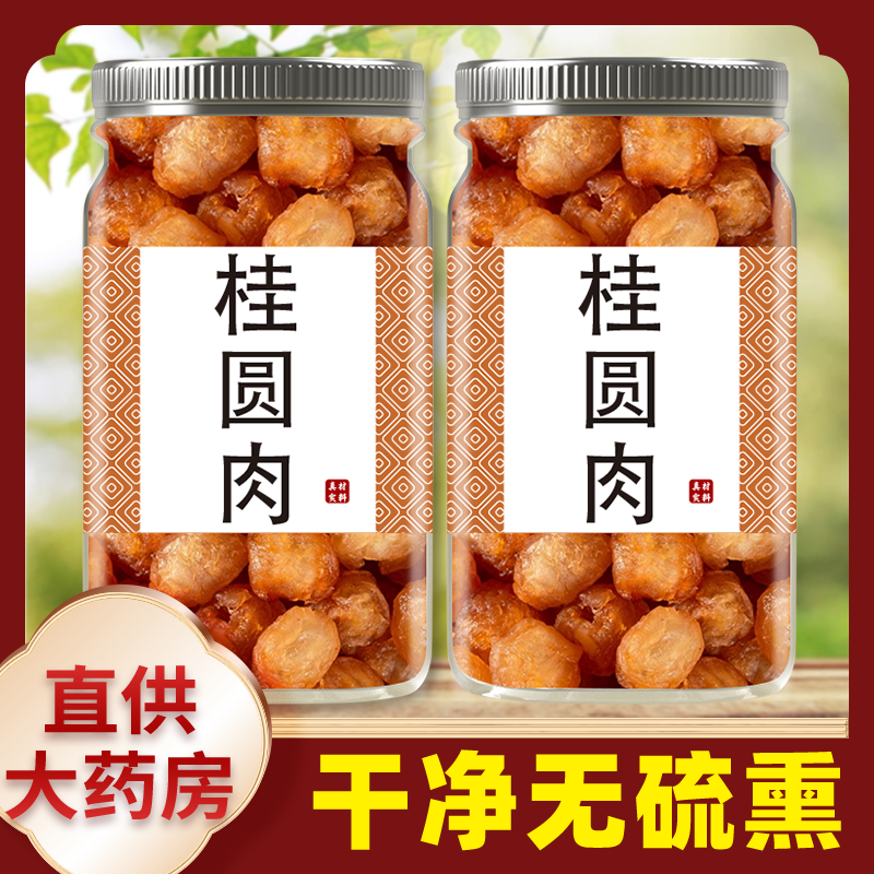 桂圆肉干无核特级8a龙眼肉干500g厚元肉干红枣枸杞正品官方旗舰店