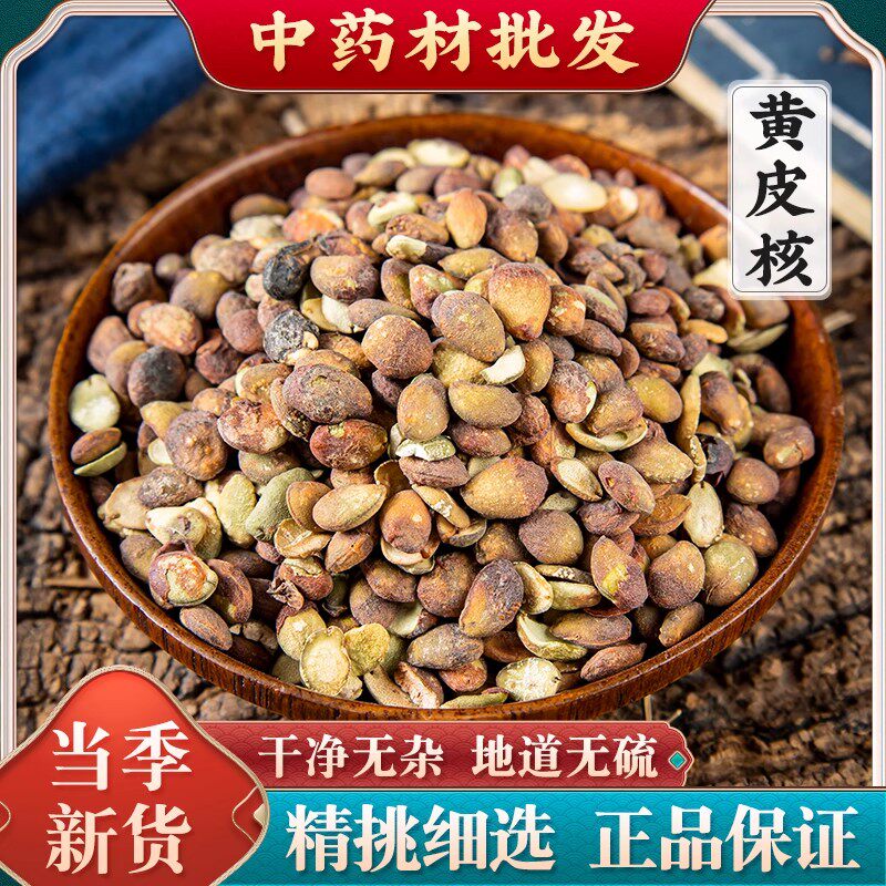 黄皮核 中药材 500克包邮 山黄皮核鸡皮果 黄皮子籽可磨 黄皮核粉
