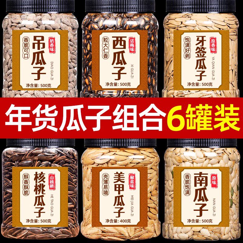 新货牙签瓜子组合6罐装吊瓜子西瓜子南瓜籽炒货批发原味零食坚果