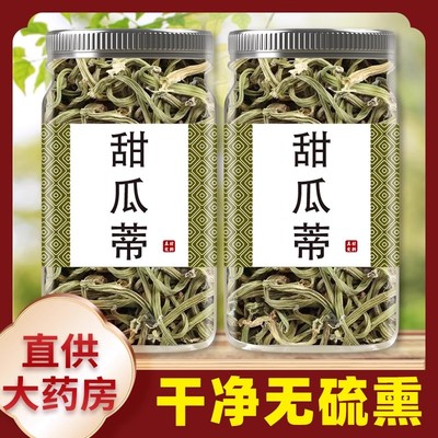 甜瓜蒂100g克中药材香瓜蒂正品新货甜瓜蒂粉甜瓜滕蒂瓜蒂散泡水喝