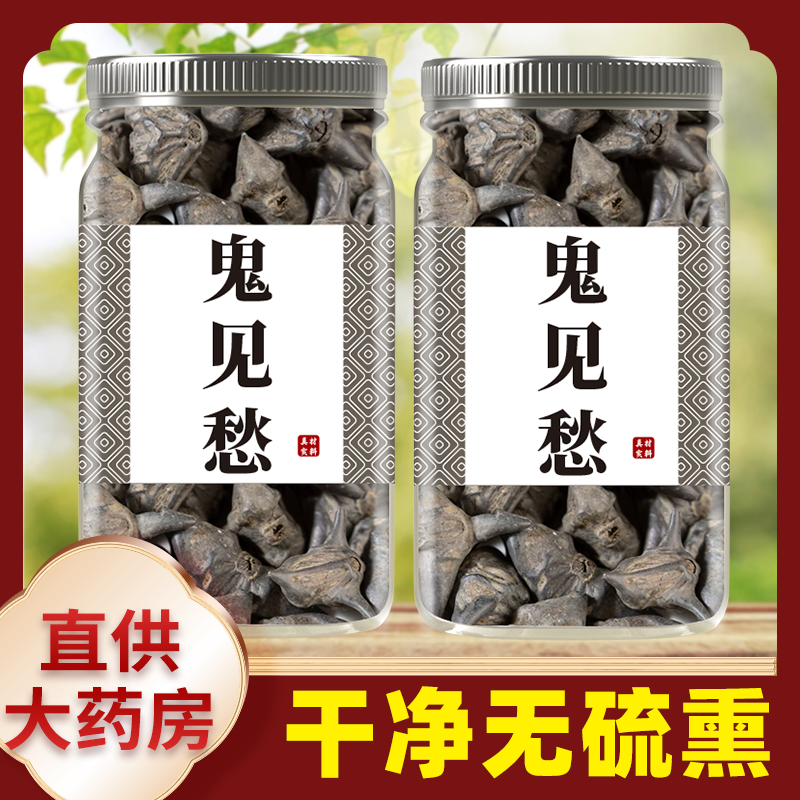 鬼见愁中药材500g无硫正品鬼不缠菱角壳黑菱角干菱角乌菱壳风菱角