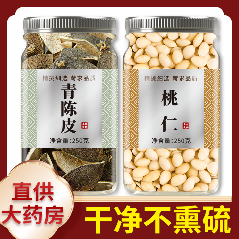 青陈皮桃仁中药材官方旗舰店组合茶包四花青皮陈皮散结茶煮水喝和