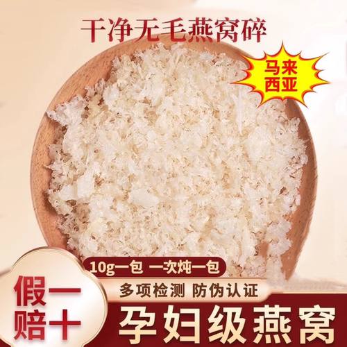 马来西亚燕窝干盏燕碎100g溯源码正品6A特级孕妇孕期精选滋补燕窝
