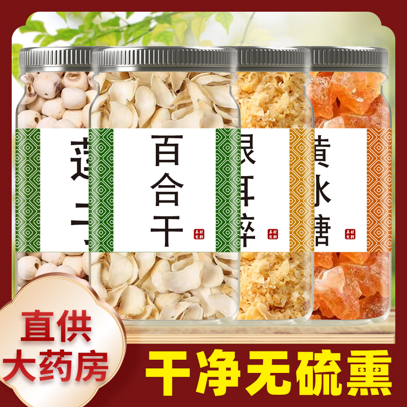 莲子百合干干货特级官方旗舰店兰州甜白合新鲜食用龙牙中药材无硫