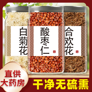 酸枣仁合欢花白菊花茶中药材正宗合欢花干花睡眠果煮水功效与作用