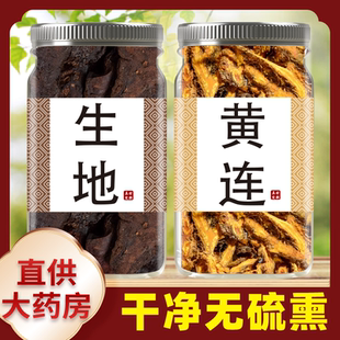 生地和黄连中药材正品泡水喝的功效作用四川鸡爪非野生地黄黄莲茶