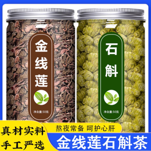 金线莲石斛养生茶正宗野生干福建土楼养肝护肝熬夜金钱莲南靖花茶