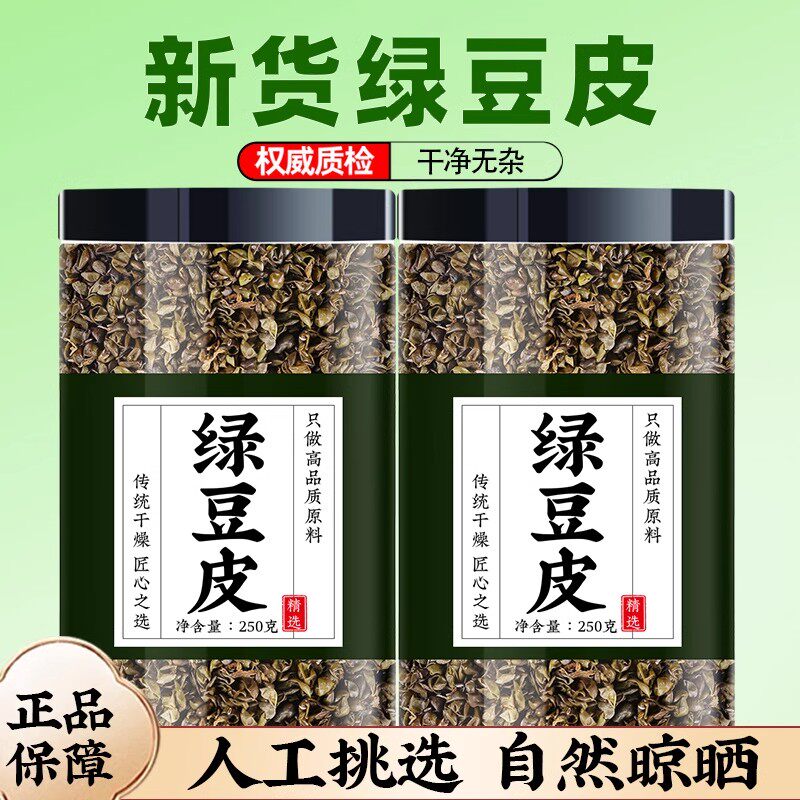 绿豆皮中药材正品优质干货绿豆壳绿豆皮纯手工去壳做枕头芯绿豆衣
