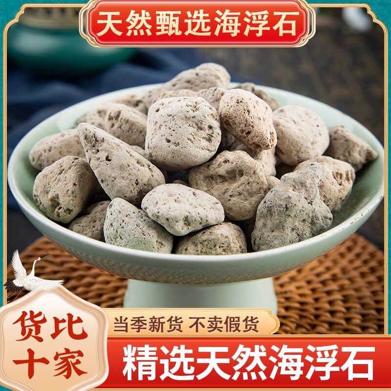 海浮石中药材500克 海浮石精选 可磨海浮石粉 水花石正品新货
