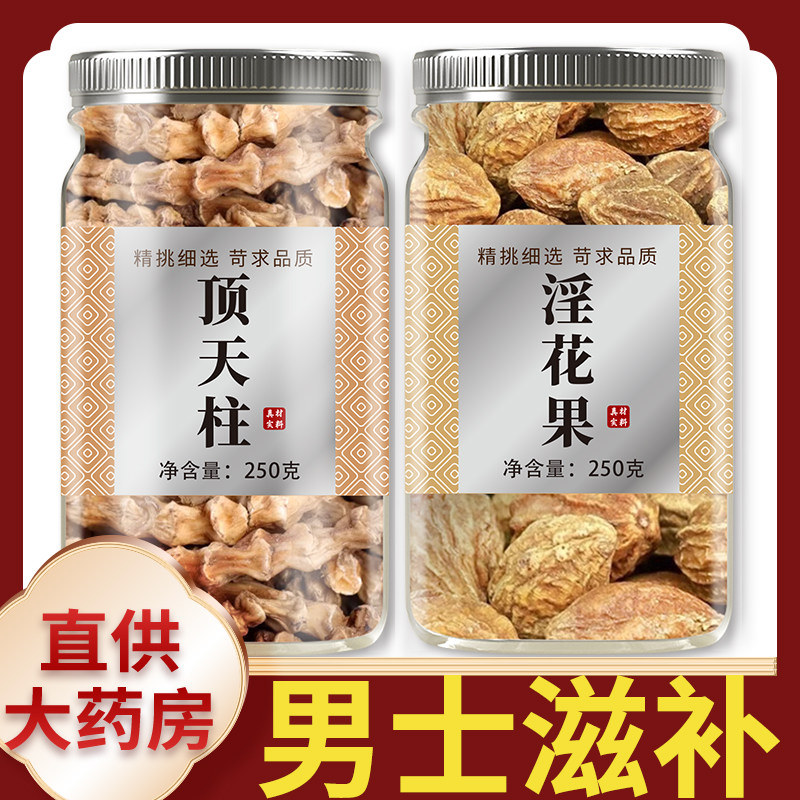 顶天柱淫花果中药材组合官方旗舰店正品地参虫草参回春草泡茶水喝