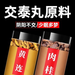 黄连肉桂茶交泰丸原材料正品中药材川黄连和肉桂心泡水汤黄莲肉桂