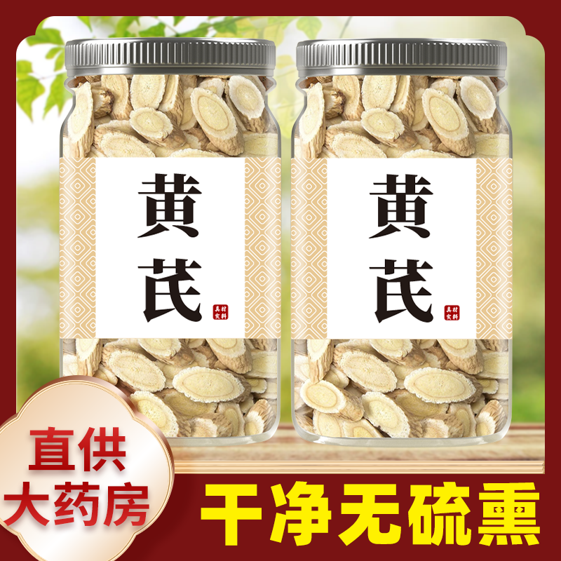 黄芪500g野生特级无硫正品北芪中药材大片切氏甘肃岷县官方旗舰店