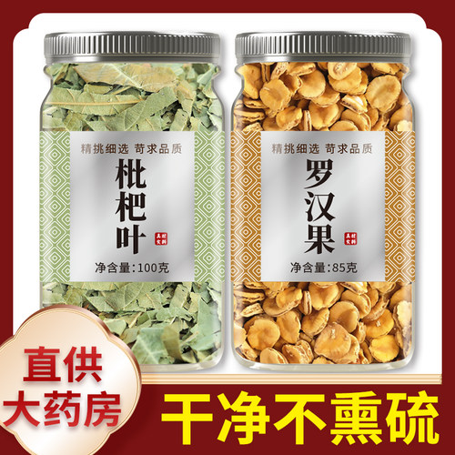 枇杷叶罗汉果组合中药材正品官方旗舰店500g新鲜干货琵琶叶煮水喝