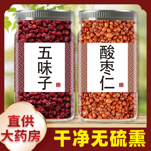 五味子酸枣仁中药材组合茶五位子新鲜干货泡茶泡水喝的功效与作用