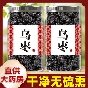 乌枣中药材官方旗舰店即食天然大乌枣黑枣特级新疆特产黑枣的功效