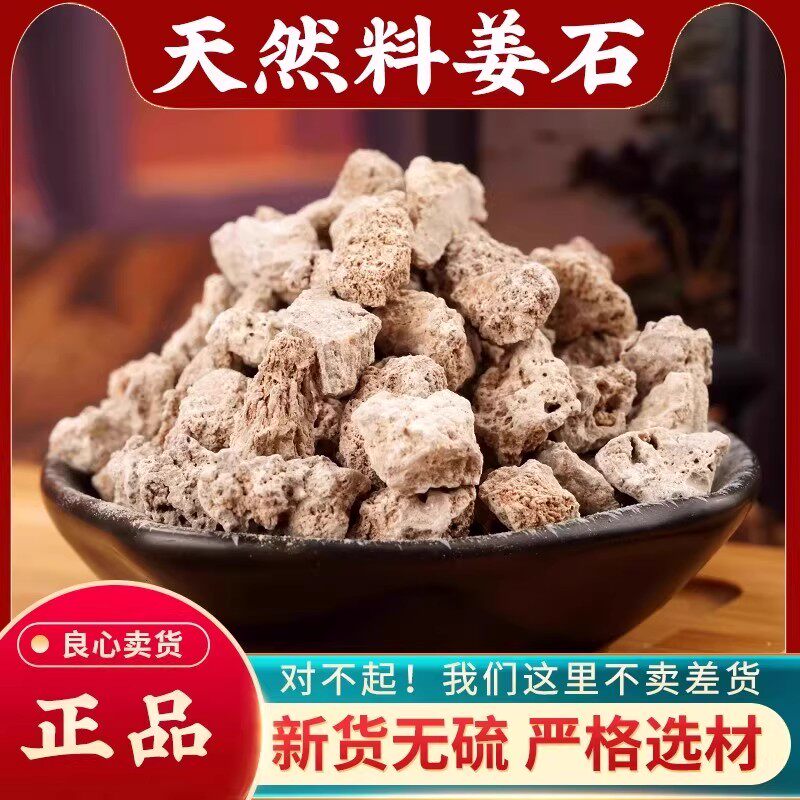 料姜石中药材500g正宗野生深山蛎石 纯天然姜石 无硫礓砺特级药用