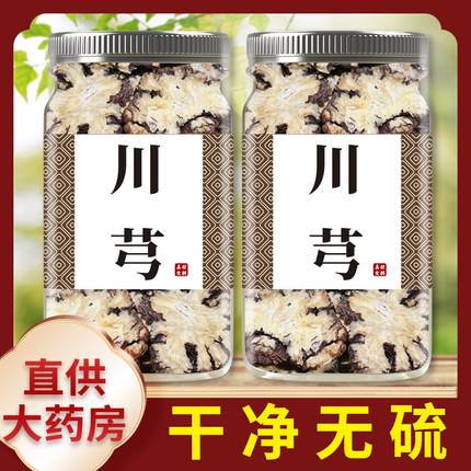 川芎中药材正品旗舰店野生川弓川穹粉生地黄当归白芍的功效与作用