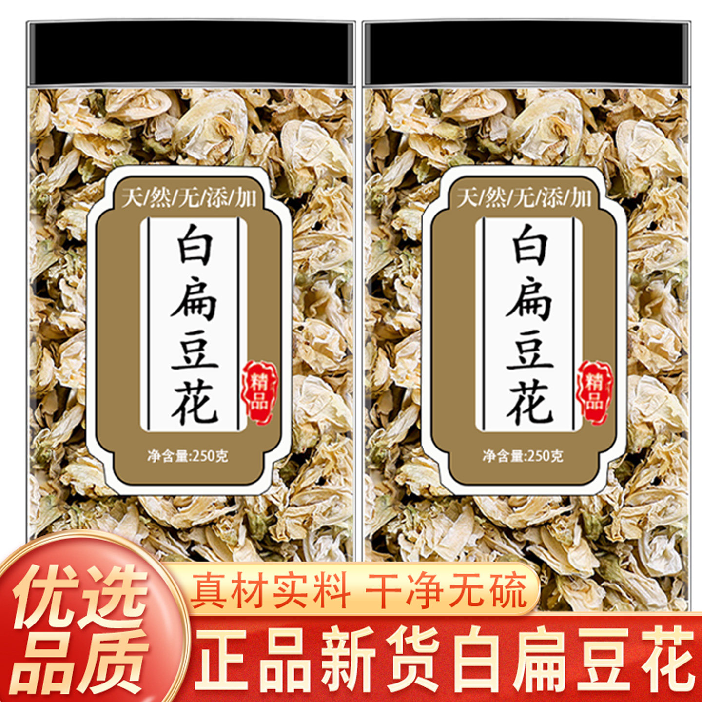 白扁豆花中药材正品扁豆花500g鲜白豆花干陈皮茶中药泡水批发市场