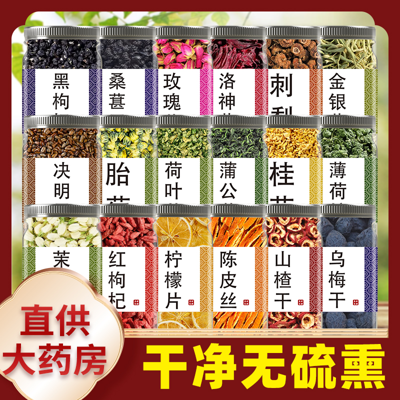 洛神花玫瑰茄花茶黑枸杞桑葚干组合旗舰店特级刺梨荷叶泡水养生茶