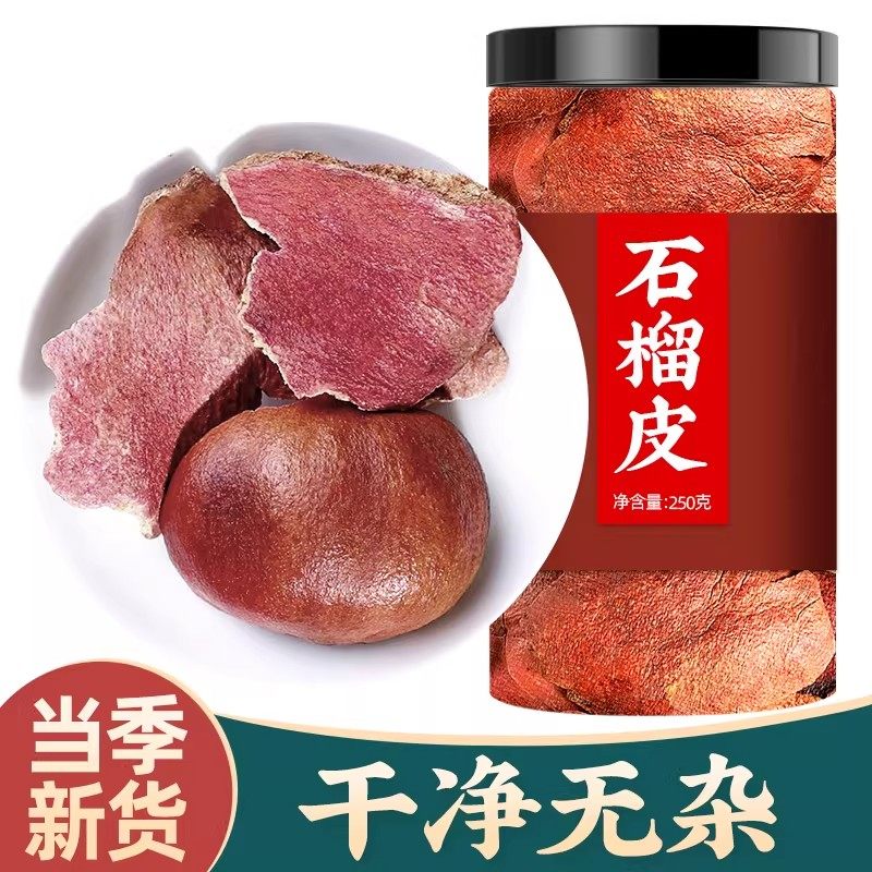石榴皮中药材正品500g克干石榴皮粉的功效石留壳石榴皮五倍子细辛,传统滋补营养品,其他药食同源食品,淘宝优惠券,粉丝福利购,淘宝优惠卷