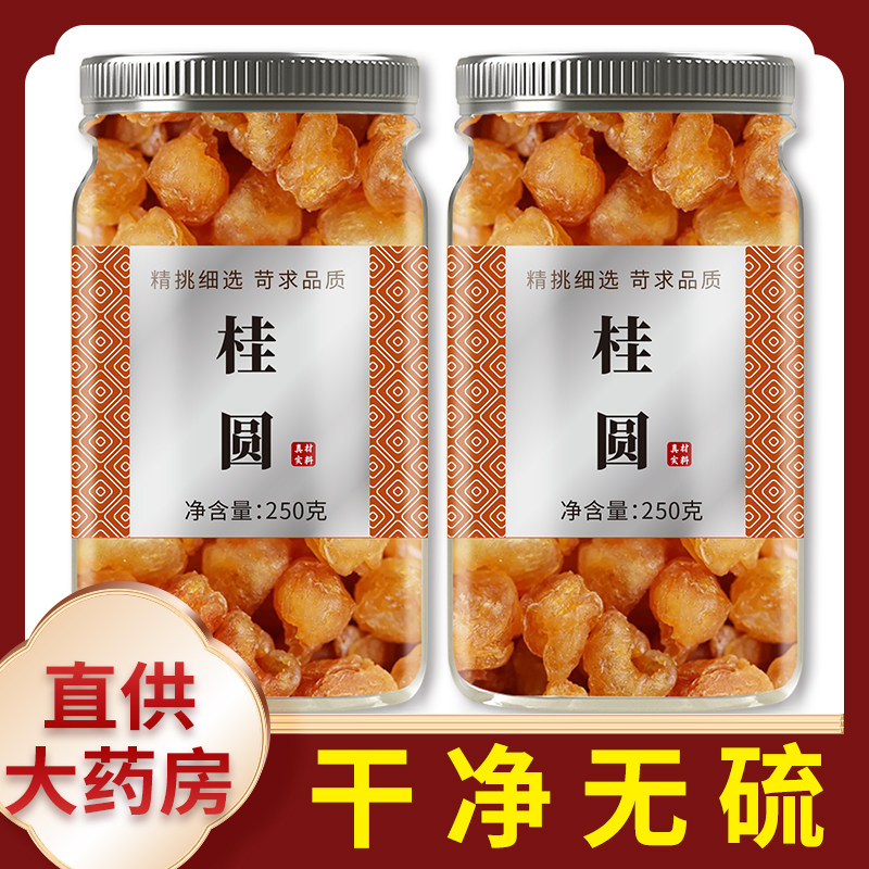 福建甫田桂圆干中药材正品官方旗舰店莆田特级新货煮水喝龙眼肉干