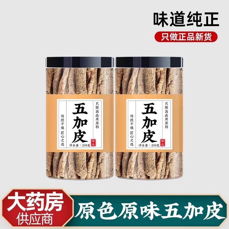 五加皮中药材500g正品官方旗舰店泡茶泡水干非粉特级野生南五加皮,传统滋补营养品,其他药食同源食品,淘宝优惠券,粉丝福利购,淘宝优惠卷