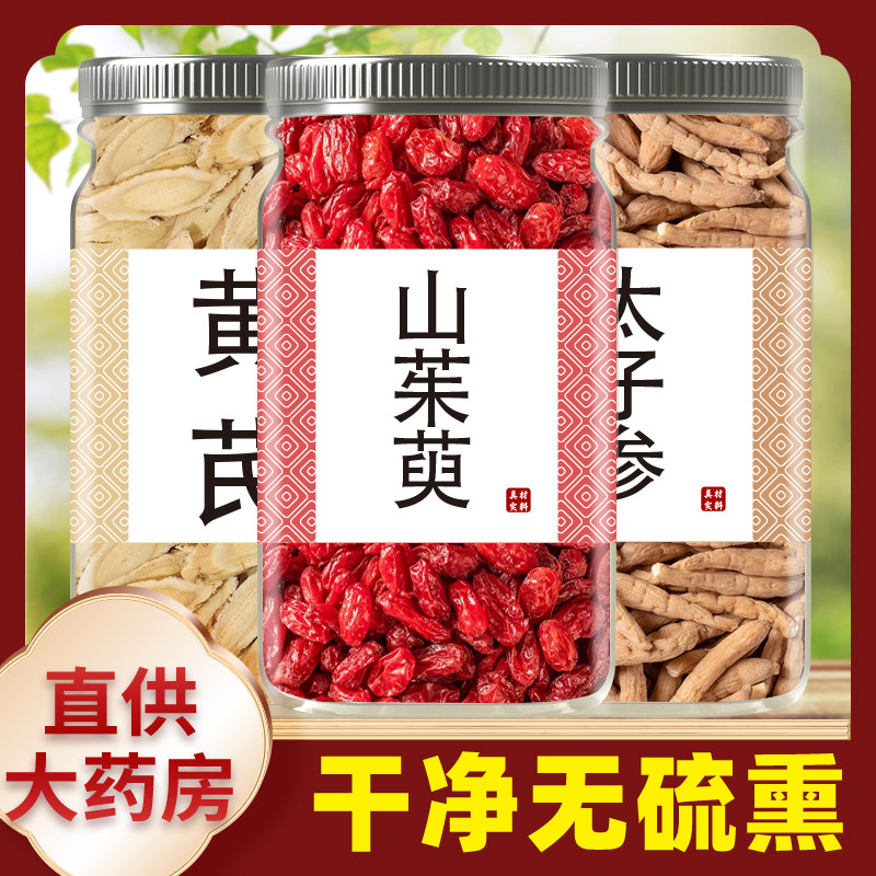 黄芪太子参山茱萸中药材组合黄氏北芪片泡茶泡水喝的功效与作用